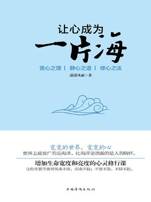 cover image of 让心成为一片海